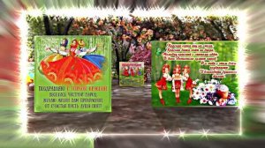 С Красной Горкой 17! Поздравление С Красной Горкой!