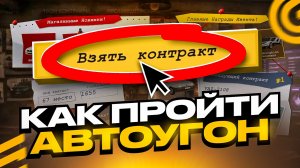 ПРОХОЖДЕНИЕ ИВЕНТА АВТОУГОН В ГРАНД МОБАЙЛ - ИНСТРУКЦИЯ ОБНОВА BLACK LIST GRAND MOBILE (crmp mobile)