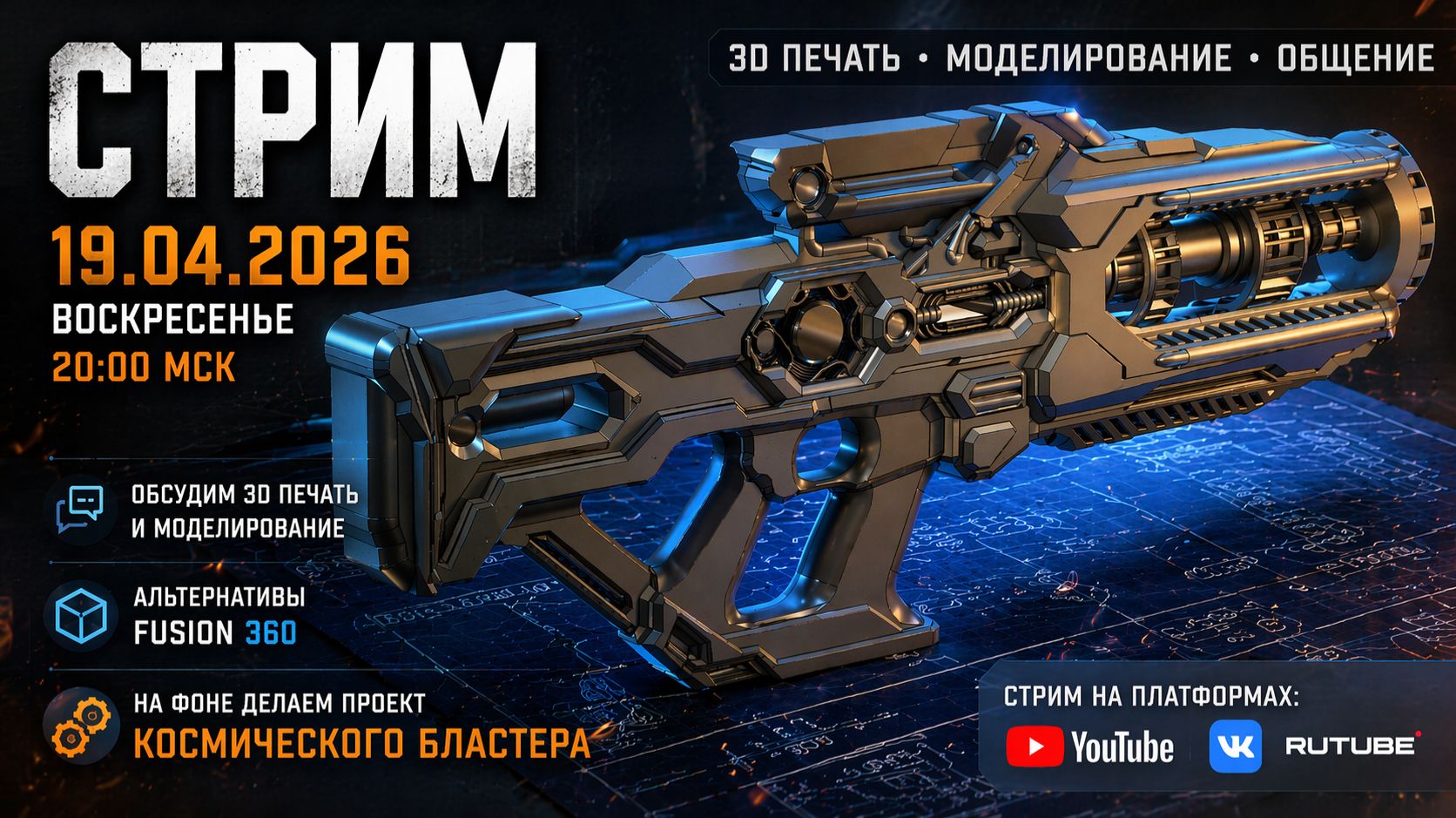 Стрим ни о чём