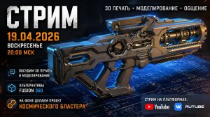 Стрим ни о чём