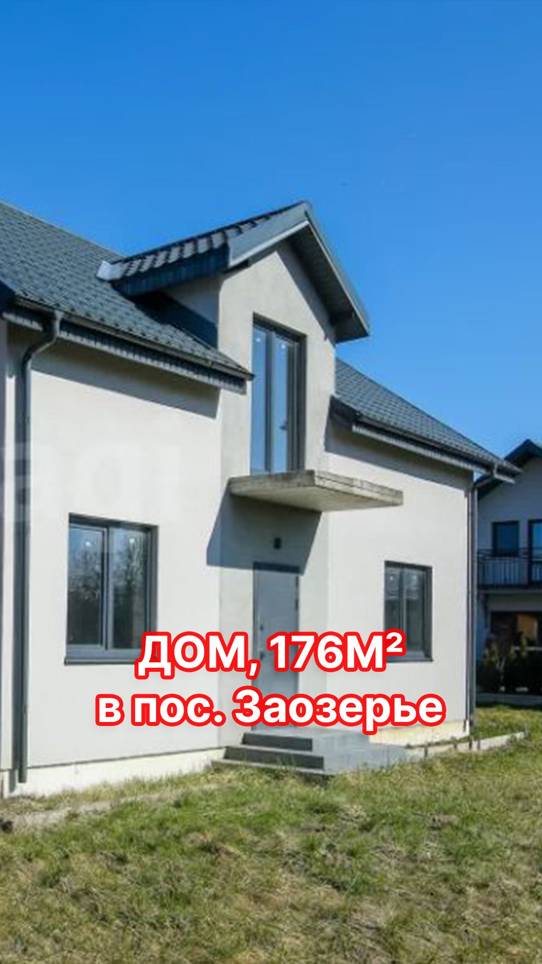 Видеообзор: заглянем внутрь дома 176 м² в Заозерье!