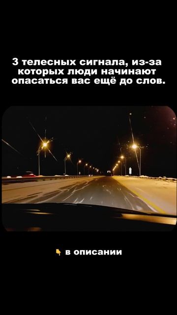 3 телесных сигнала