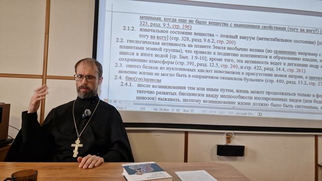 Разбор книги прот. Леонида Цыпина по шестодневу (часть 1)