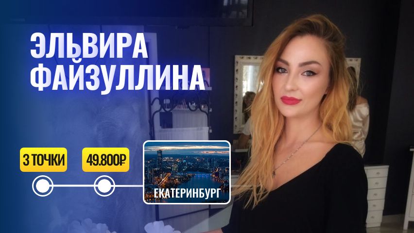 Эльвира Файзуллина