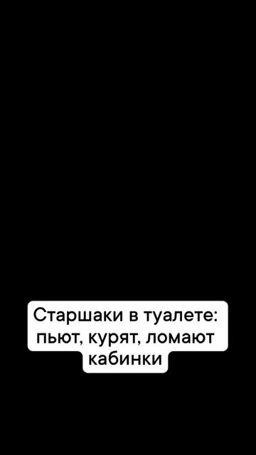 Школа это не просто жизнь, это школа выживания😅