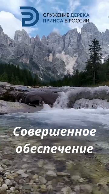 Совершенное обеспечение