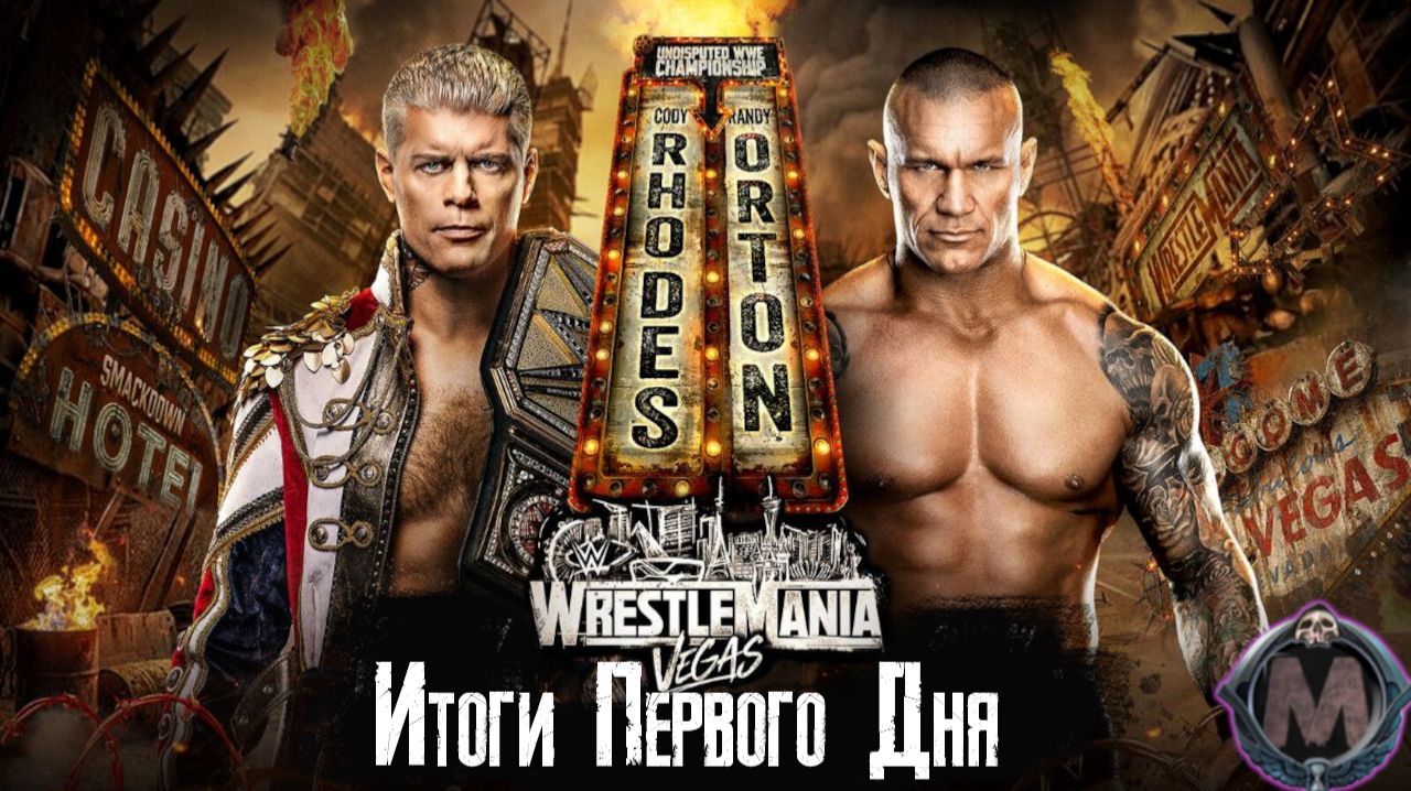 Эмоции после первого дня WrestleMania 42 + делаем хот доги + тестим Dead As Disco Demo + кузинка