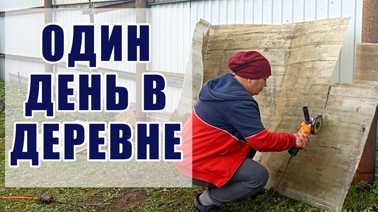 63. ЖИЗНЬ В НОВГОРОДСКОЙ ДЕРЕВНЕ. НАВОДИМ ПОРЯДОК. ПЕРВЫЕ ОГОРОДНЫЕ РАБОТЫ. АИСТЫ ПРИЛЕТЕЛИ.