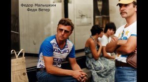 Федор Малышкин. Я не хочу идти туда...1988г.(О)