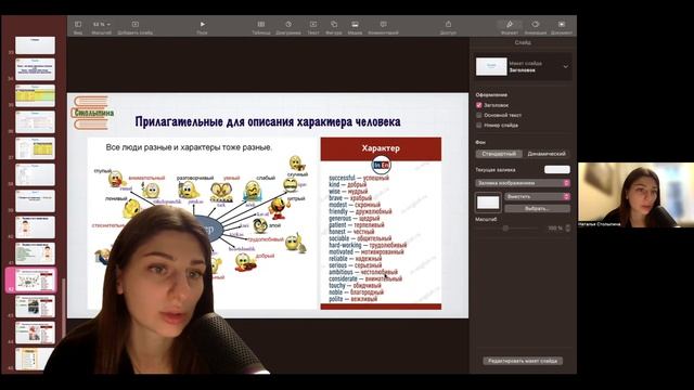 Russian Personality Adjectives: A Deep Dive