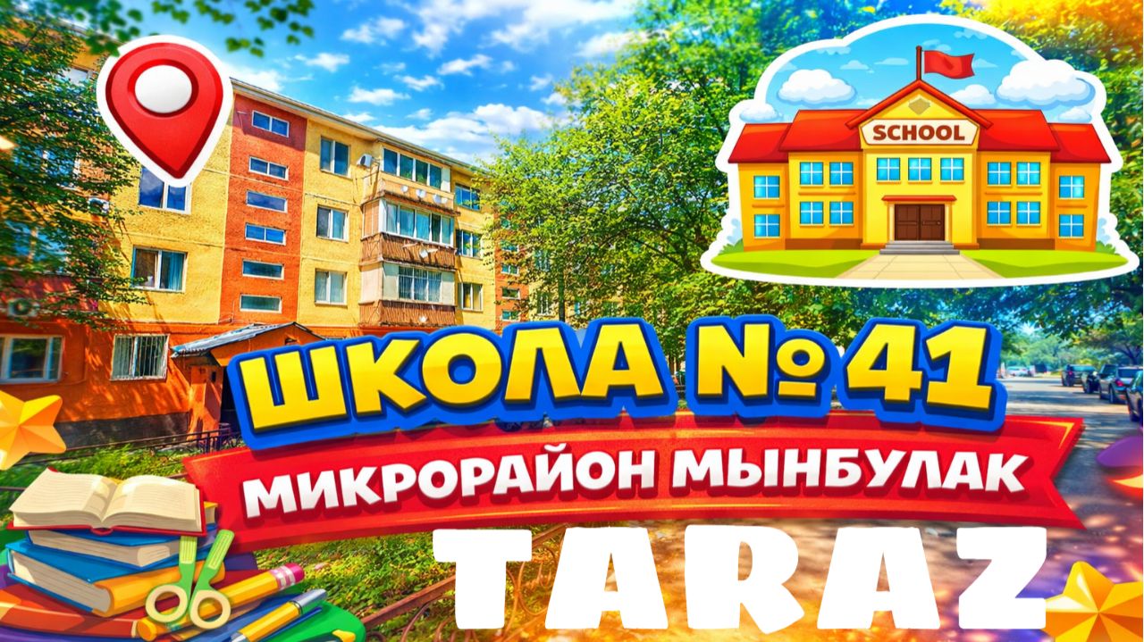 Район 41 школы: Что здесь происходит?