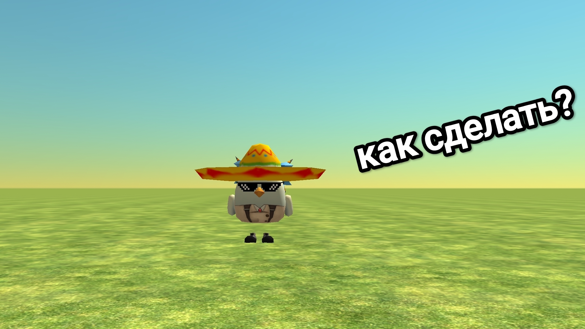 гайд как сделать мой скин в Chicken Gun 😱 (Сори что меня долго не было на канале)