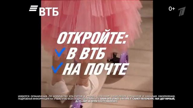 Рекламный блок (Первый канал (Рязань), 12.04.2026)