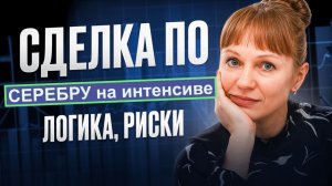 Как зайти в лонг серебра, модели, уровни, связка ТФ