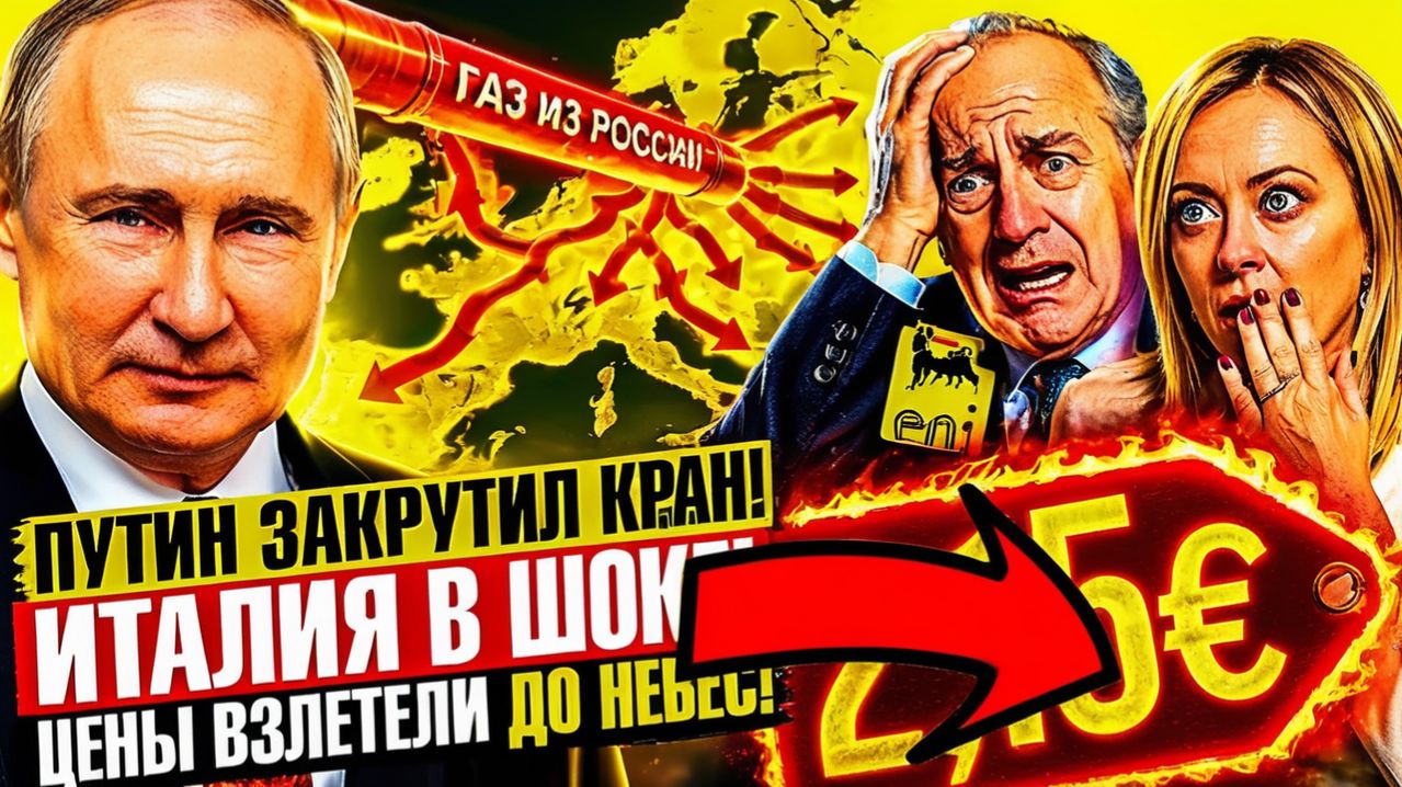«НЕЗАВИСИМОСТЬ» ОТ МОСКВЫ. ИТАЛИЯ НА ГРАНИ ПРАВДА О ЦЕНЕ ЭНЕРГЕТИЧЕСКОГО ПРЕДАТЕЛЬСТВА