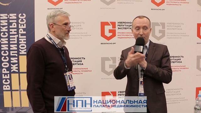Игорь Баярунас о дискуссии про мошенников на рынке недвижимости на Всероссийском жилищном конгрессе