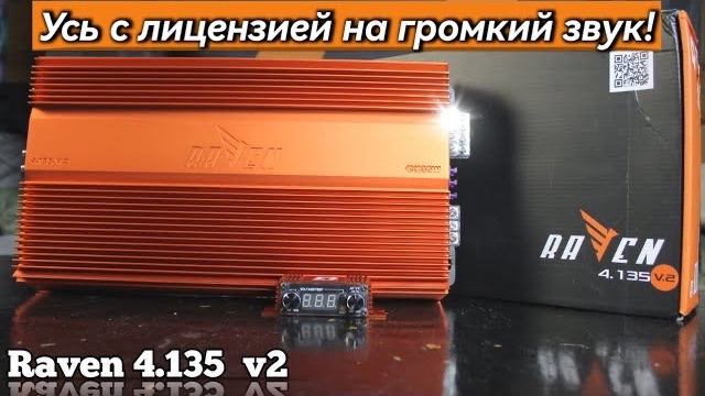 Обзор: Raven 4.135v2 идеальный баланс мощности и качества от DL Audio