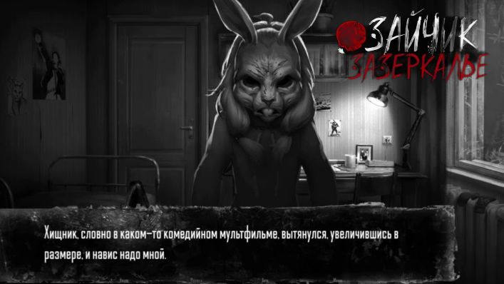 Зайчик  Зазеркалье  я ей  понравился !