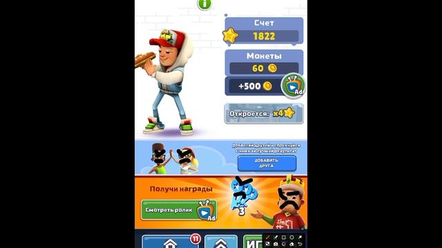 Subway Surf Я лучше буду без голоса снимать