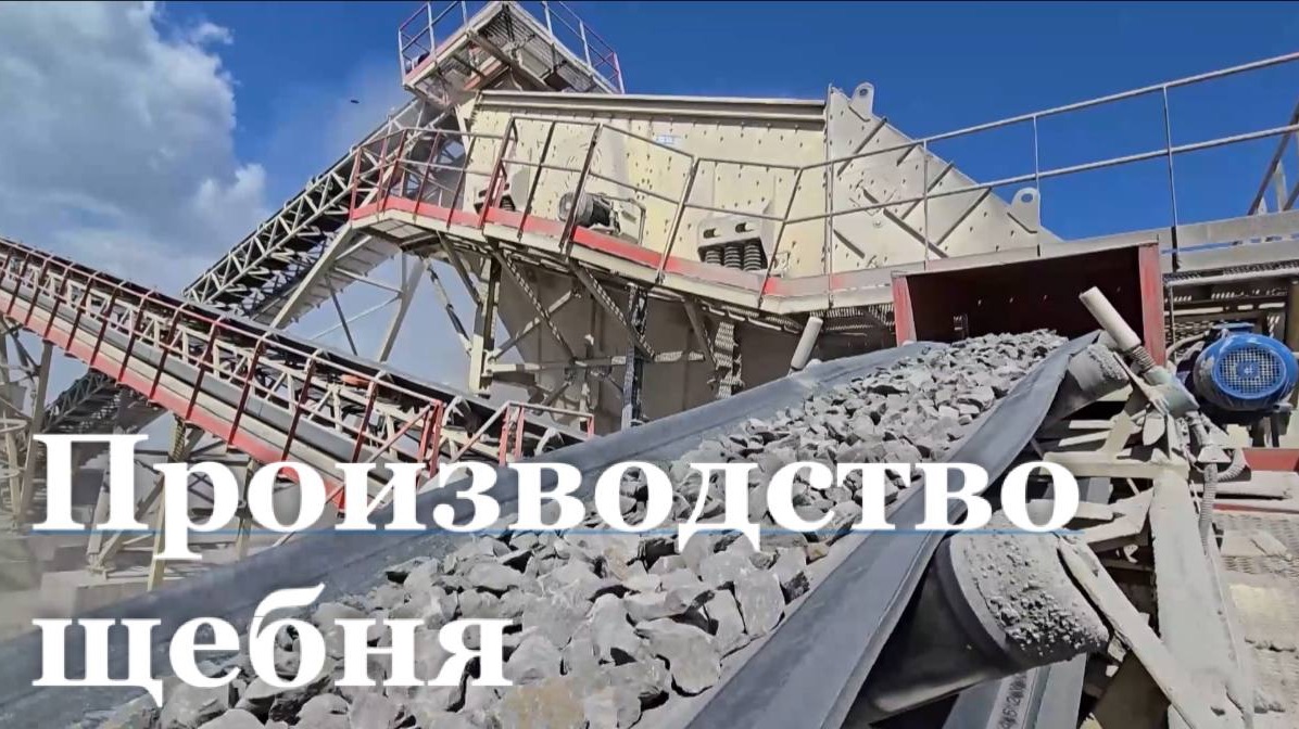 Щебень нового стандарта в ЛНР / События недели