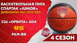 СШ «Орбита» 2014 vs РАМ ФБ