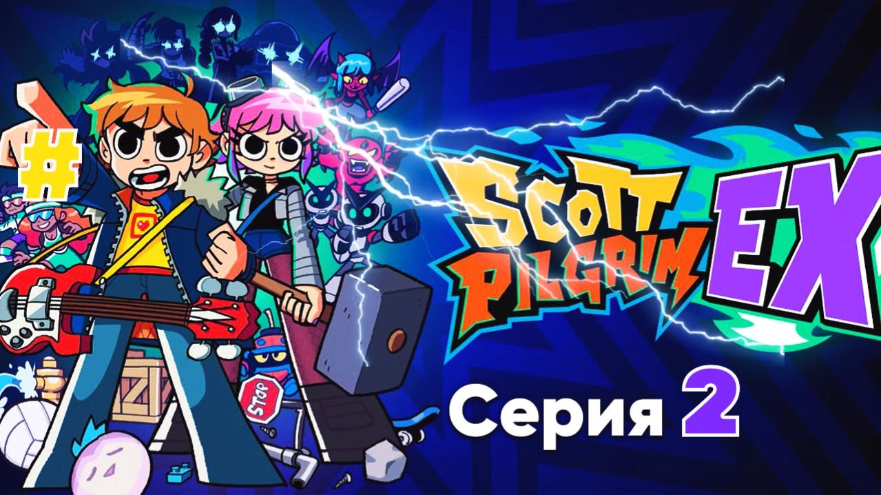 Scott Pilgrim EX серия 2 Играем на steam deck