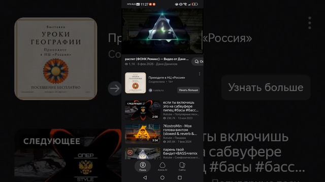 распять Fonk Remix 30 минут