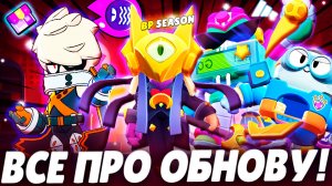 СНИК ПИК ОБНОВЫ: ИЗМЕНЕНИЕ БАЛАНСА, МАГАЗИНА, НОВЫЕ БАФФИС И СКИНЫ В BRAWL STARS