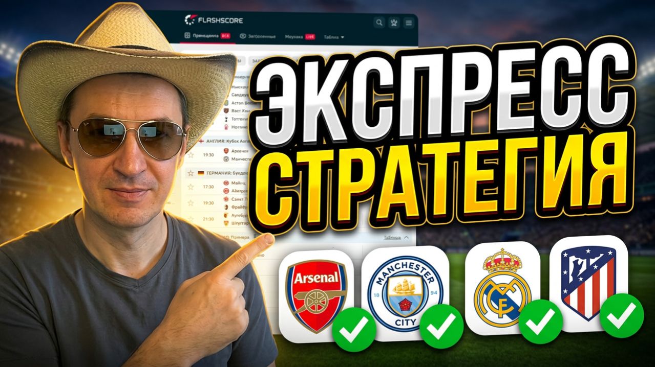 Прогнозы на футбол ТОП 5 матчей Воскресенья Экспресс на футбол и Стратегия.