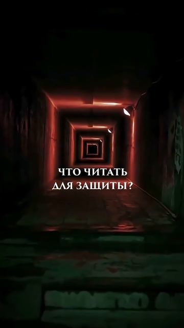 🕌 Дуа от сглаза и порчи! #дуа #мольба #намаз #коран