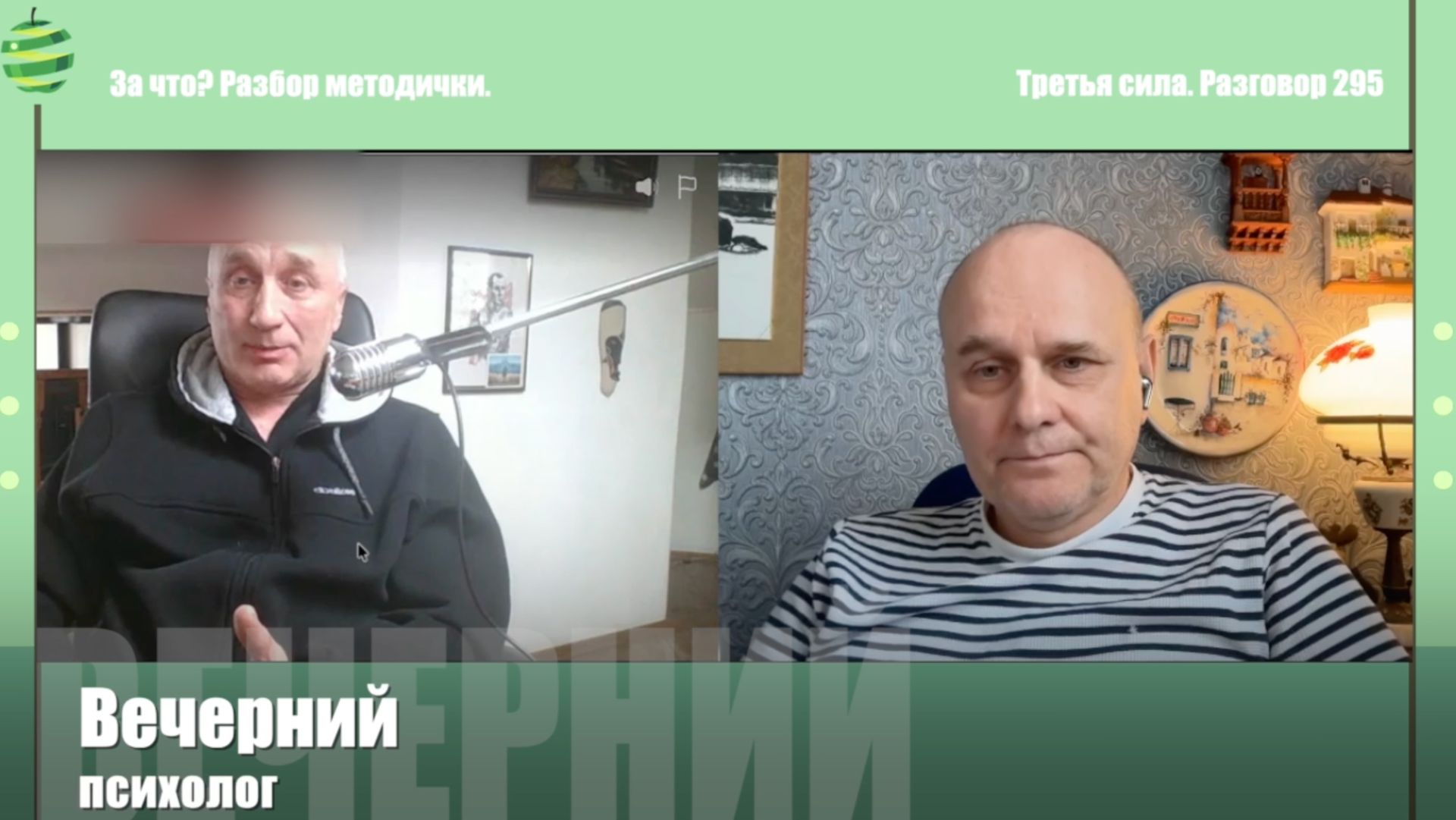 Встречи-беседы 26-27. За что: разбор методички. Часть 1.