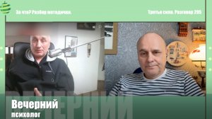 Встречи-беседы 26-27. За что: разбор методички. Часть 1.