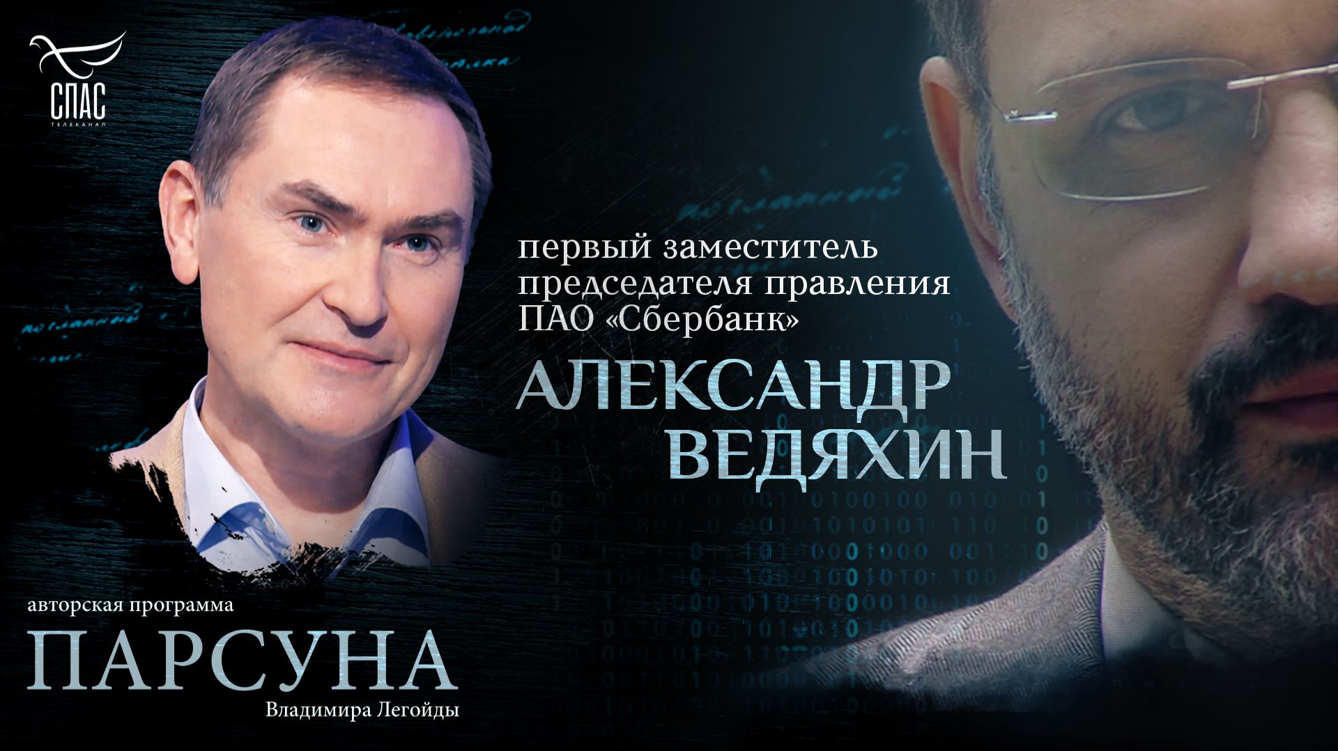 Что мы будем делать в момент встречи с Богом? Парсуна Александра Ведяхина