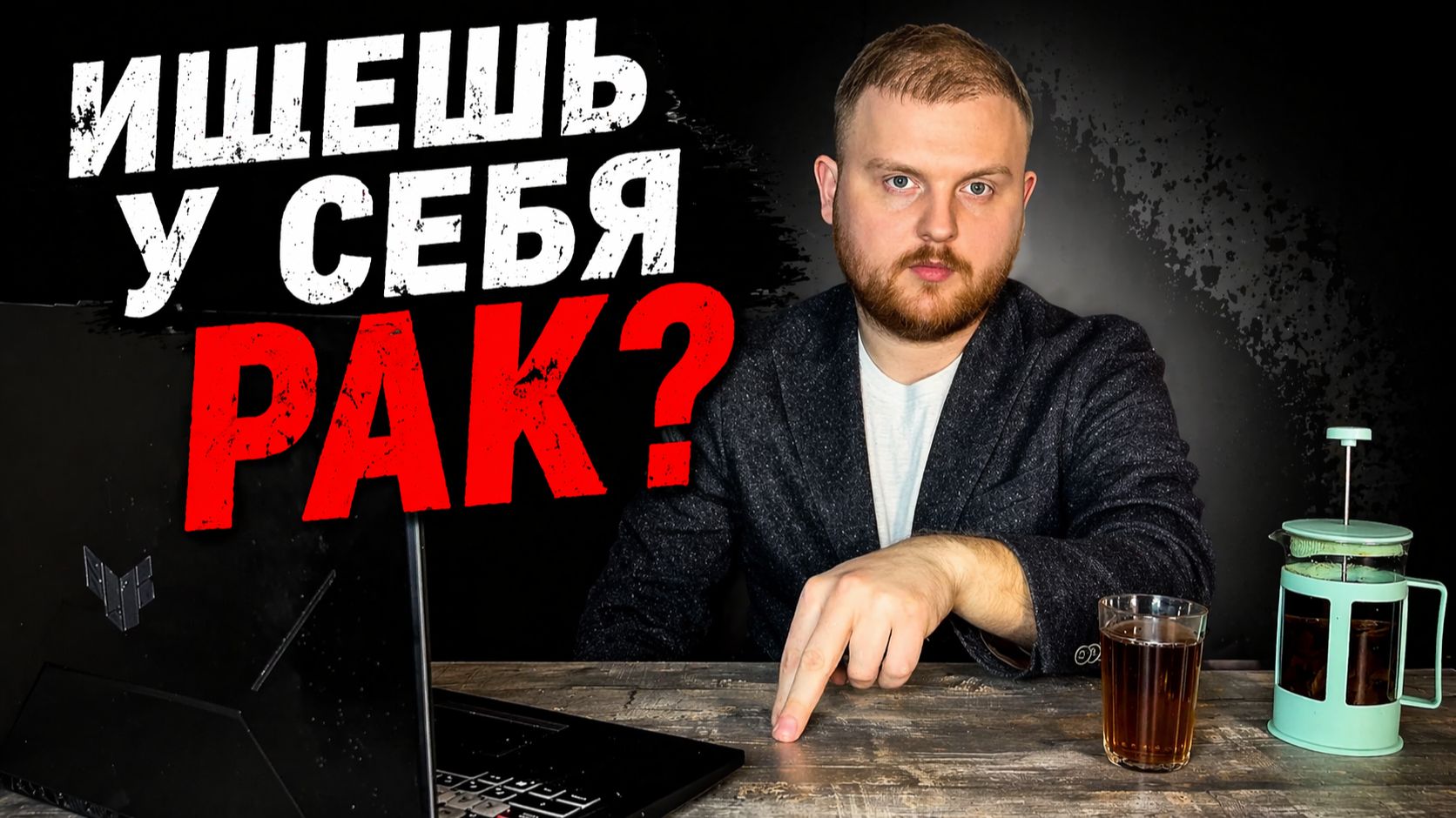 Почему ты не веришь, что с тобой всё нормально?