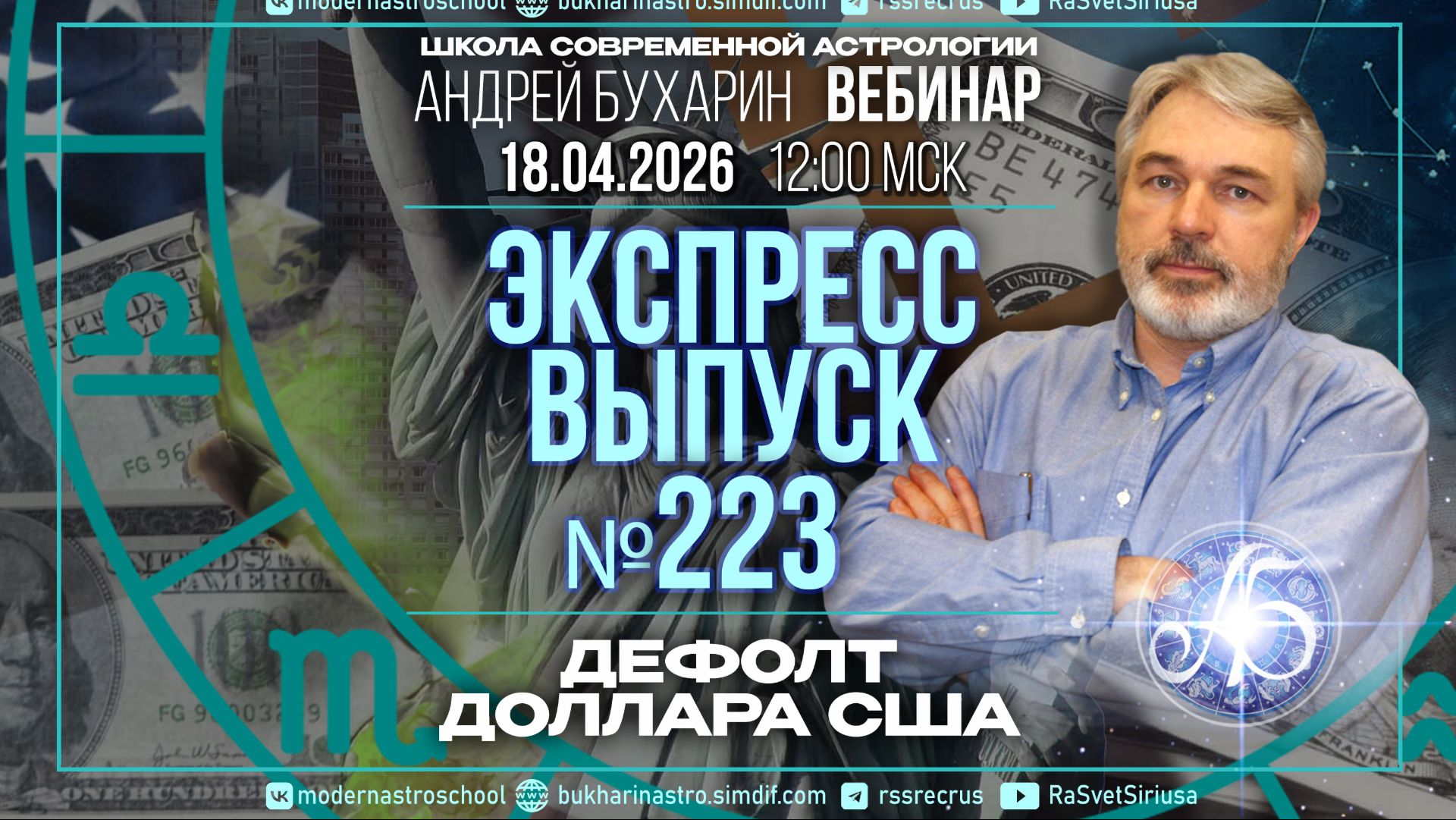 Дефолт доллара США | Экспресс выпуск № 223
