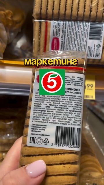 Маркетинг магазина Пятерочки