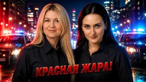 КРАСНАЯ ЖАРА! ФИНАЛ. День 2. Турнир Открытая среда 2 Мафия с Левшой