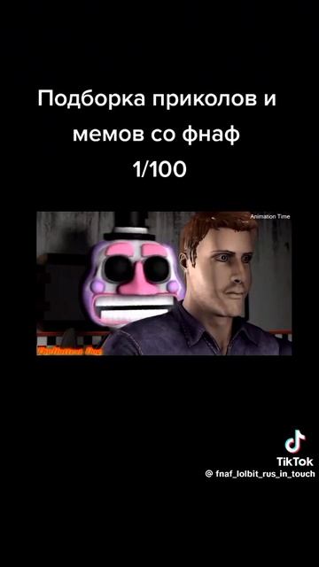 Приколы фнафа (часть 1)