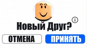 Я ПОЖАЛЕЛ что ДОБАВИЛ ЭТОГО ИГРОКА в ДРУЗЬЯ в РОБЛОКС