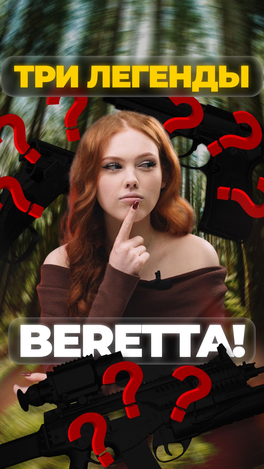 3 ЛЕГЕНДЫ BERETTA! #shorts #охота
