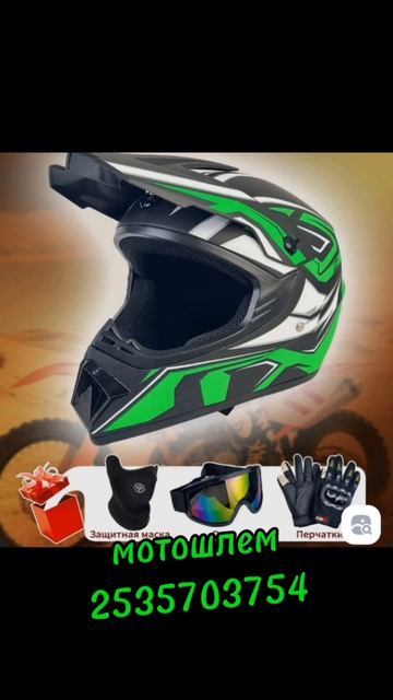 зелёный мото экип