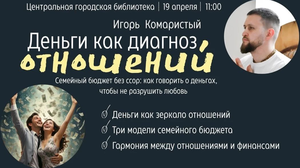 Деньги как диагноз ОТНОШЕНИЙ