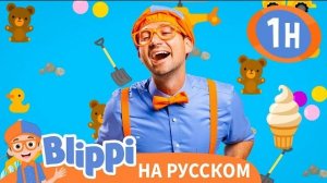 Учимся и исследуем детский музей с Блиппи