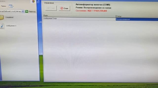 Воспроизведение в радиоэфир файлов из папки