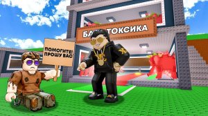 УКРАДИ БРЕЙНРОТ НО Я ЗАСКАМИЛ ТОКСИКА В Steal a Brainrot!