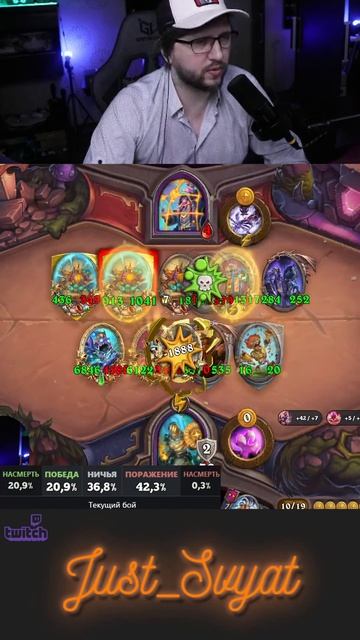 Мурлоки VS Мехи #hsbg   #just_svyat #heartstone #хартстоун #стрим