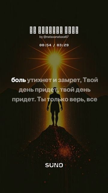 а ты сияй сильнее чем звезда ❤️🙏