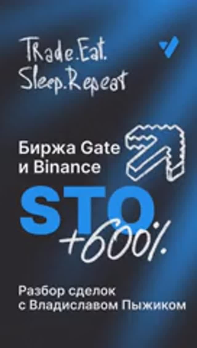 Отработка ситуации на монете STO, разбор 2 сделок (Binance / Gate)