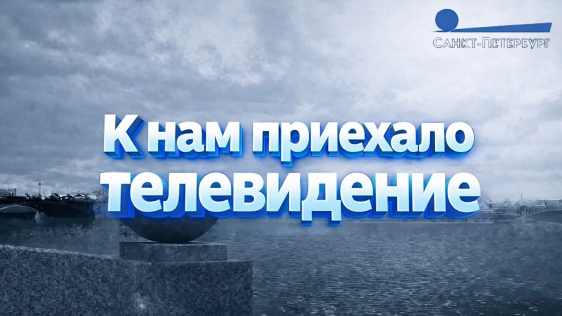 К нам приехало телевидение.