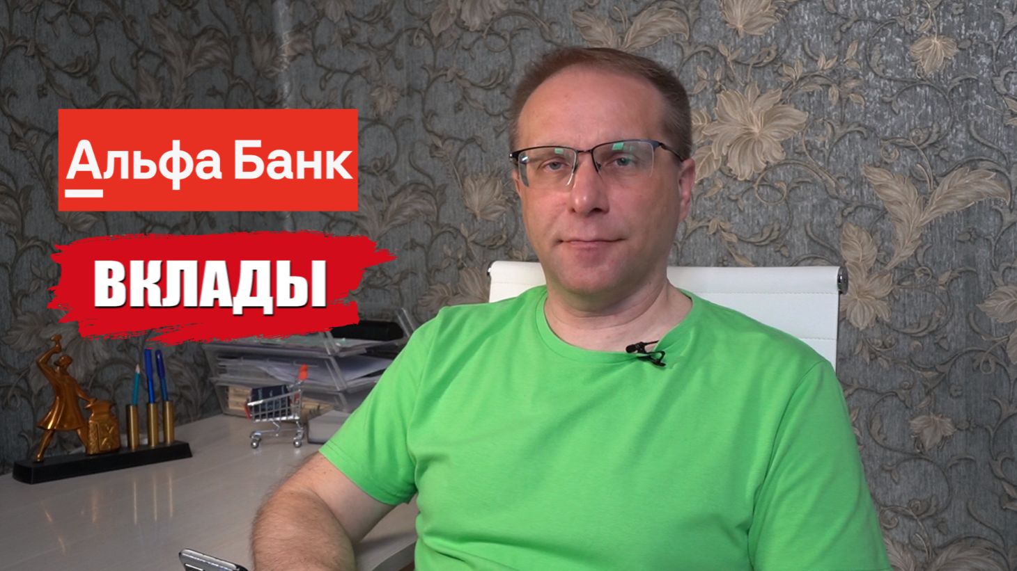 Почему многие открывают вклады в Альфа-Банке в 2026 году